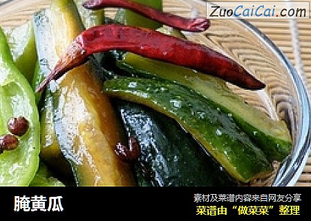 腌黄瓜
