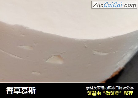 香草慕斯