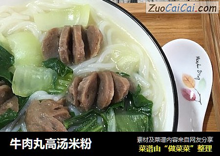 牛肉丸高汤米粉