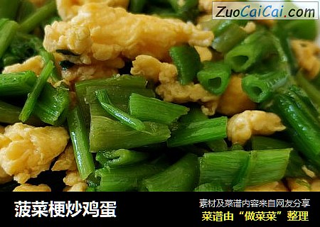 菠菜梗炒鸡蛋