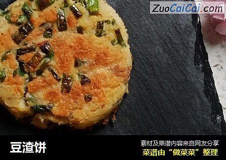 豆渣饼