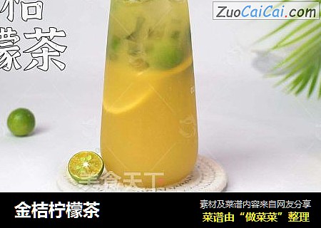 金桔柠檬茶