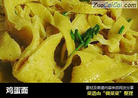 鸡蛋面