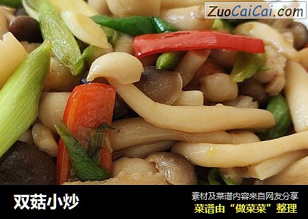 双菇小炒