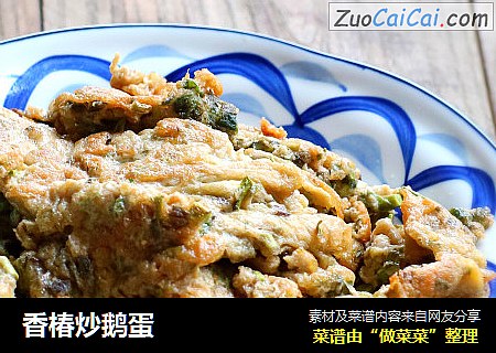 香椿炒鹅蛋