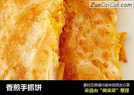 香煎手抓饼