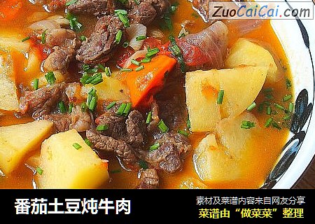 番茄土豆炖牛肉