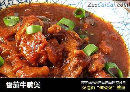 番茄牛腩煲