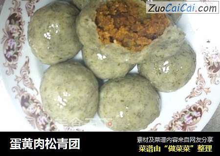 蛋黄肉松青团