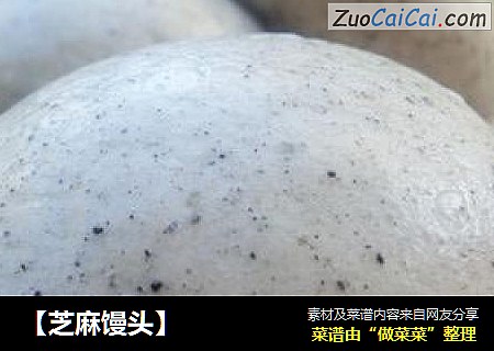 【芝麻馒头】