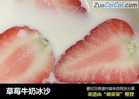 草莓牛奶冰沙