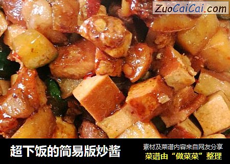 超下饭的简易版炒酱