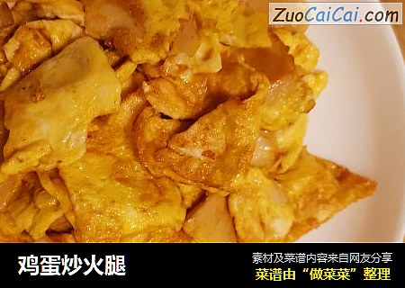 鸡蛋炒火腿