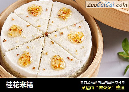 桂花米糕