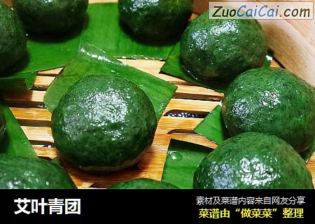 艾叶青团