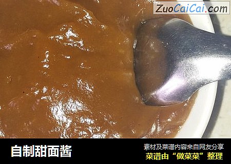 自制甜面酱