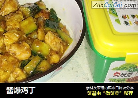 酱爆鸡丁