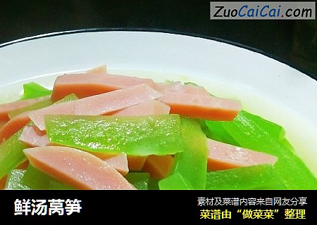 鲜汤莴笋
