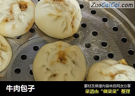 牛肉包子