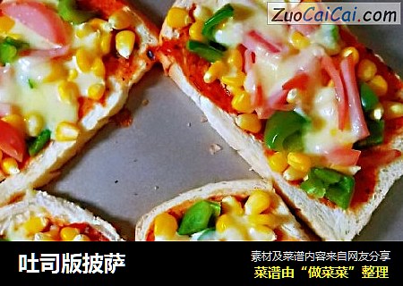 吐司版披萨