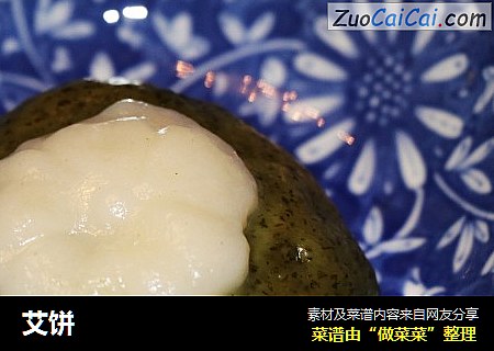 艾饼