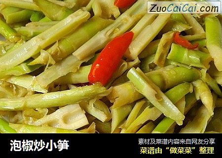 泡椒炒小笋
