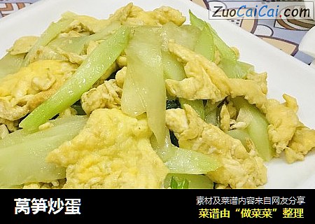 莴笋炒蛋