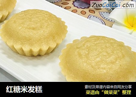 红糖米发糕