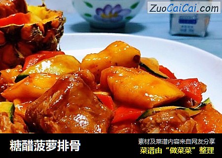 糖醋菠萝排骨