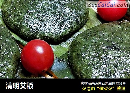 清明艾粄