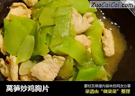 莴笋炒鸡胸片