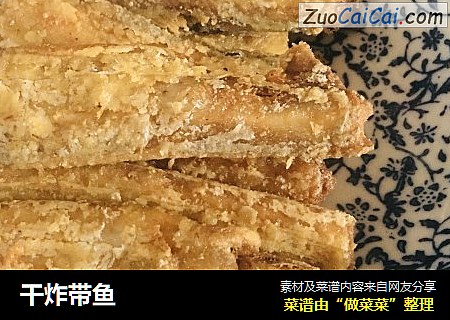 干炸带鱼