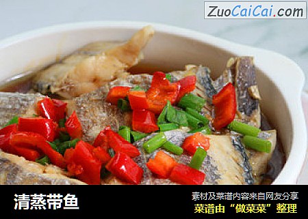 清蒸带鱼