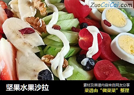 坚果水果沙拉
