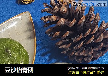 豆沙馅青团