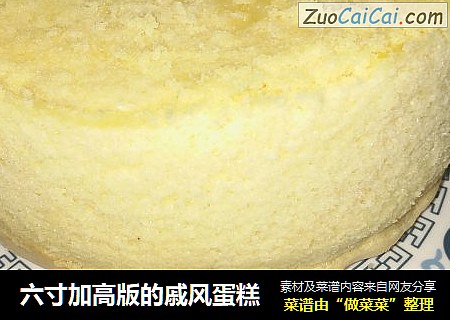 六寸加高版的戚风蛋糕