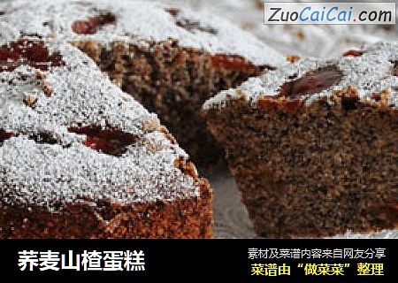 荞麦山楂蛋糕