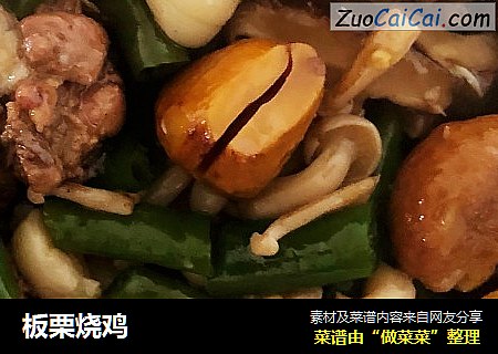 板栗烧鸡