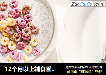 12个月以上辅食香蕉芝麻牛奶