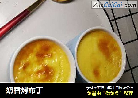 奶香烤布丁