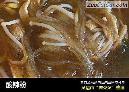 酸辣粉
