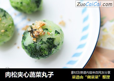 肉松夹心蔬菜丸子