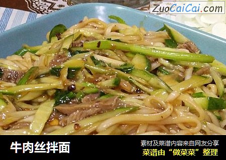 牛肉丝拌面