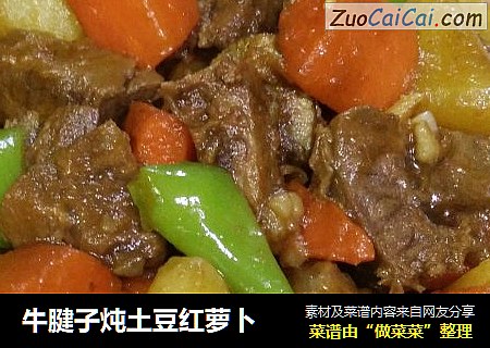 牛腱子炖土豆红萝卜