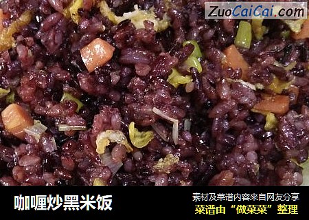 咖喱炒黑米饭