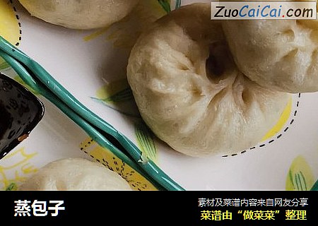 蒸包子