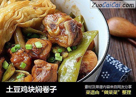 土豆鸡块焖卷子