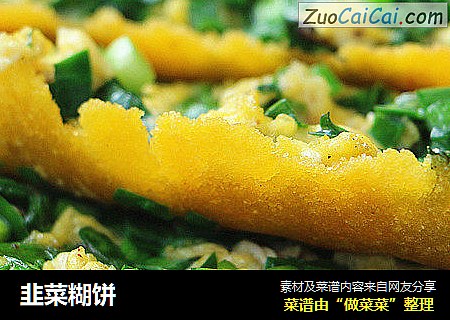 韭菜糊饼