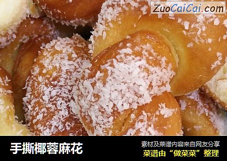 手撕椰蓉麻花