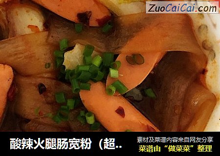 酸辣火腿肠宽粉（超开胃的酸辣味）